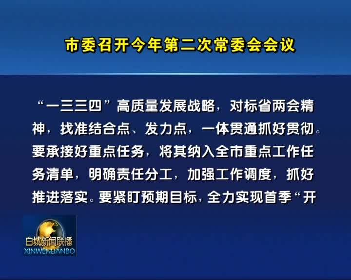 2023.1.19 白城新闻联播