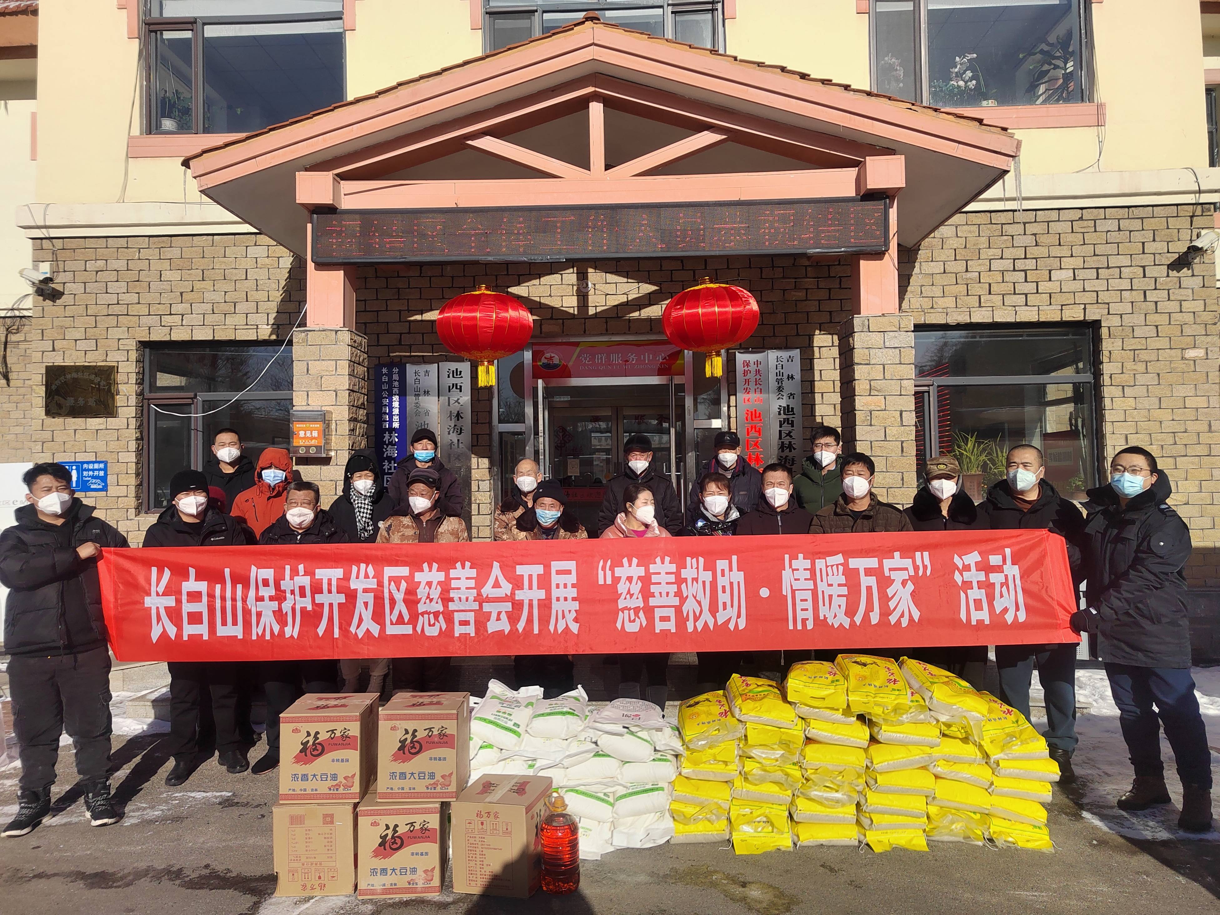 长白山保护开发区慈善会开展“慈善救助情暖万家”活动