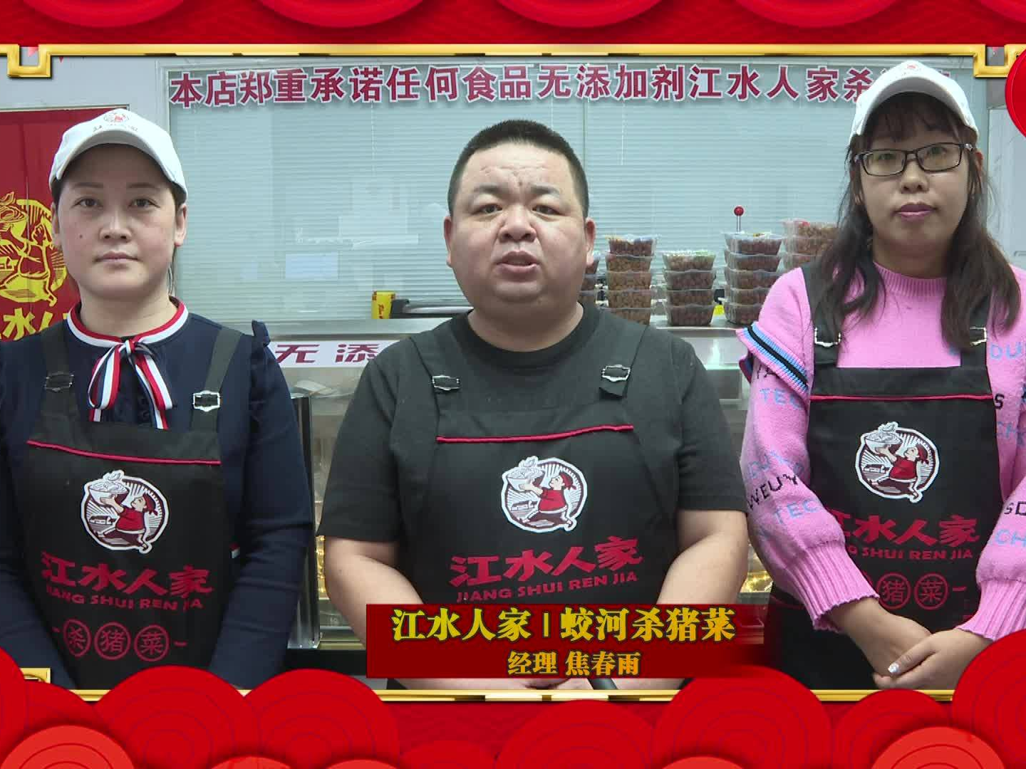 【新春送祝福】江水人家丨蛟河杀猪菜