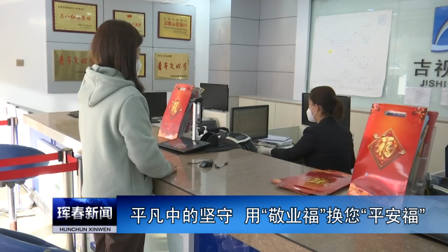 【春节我在岗】平凡中的坚守  用“敬业福”换您“平安福”