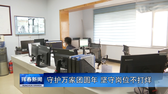 【春节我在岗】守护万家团圆年 坚守岗位不打烊