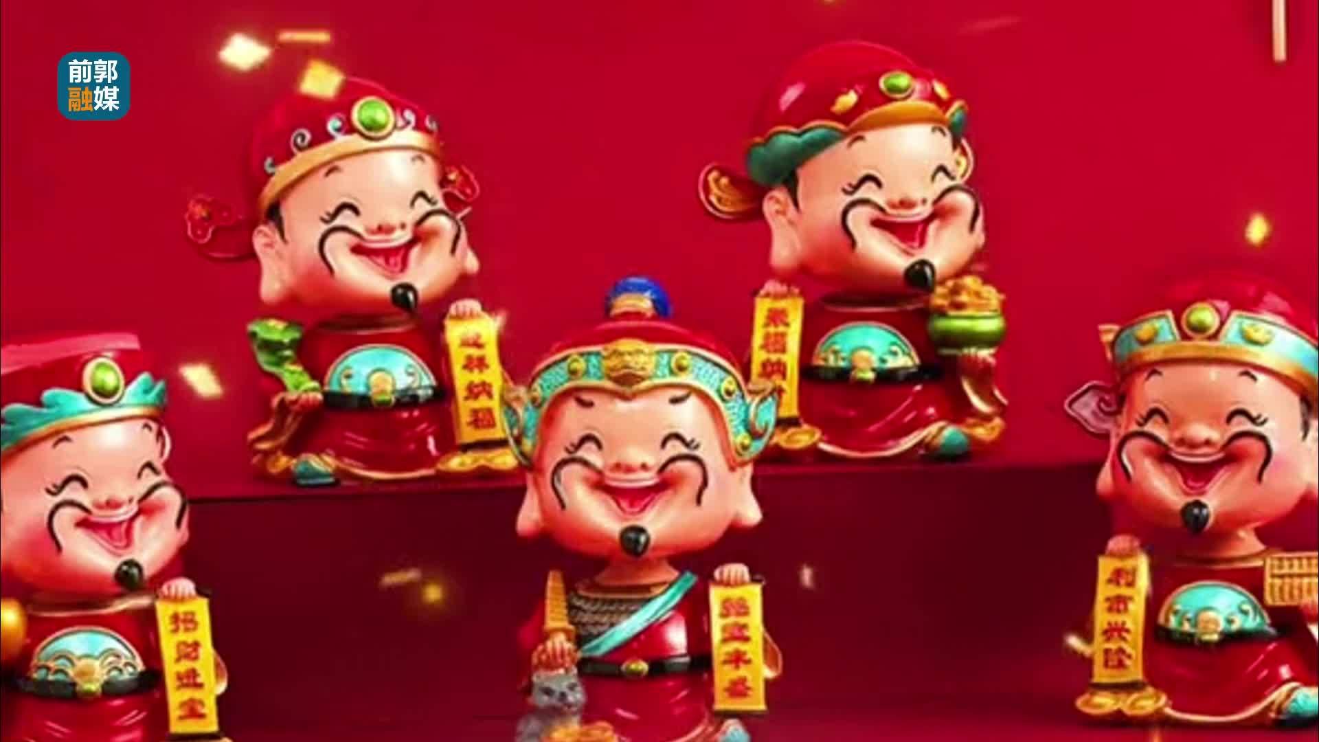 网络中国节·春节 正月初五迎财神 新年财神到
