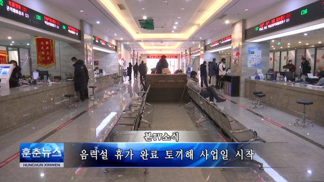 음력설 휴가 완료 토끼해 사업일 시작