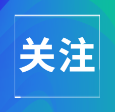 明天起，这些新规将影响你的生活
