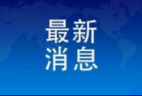 烹食大白鲨网红被罚12.5万元