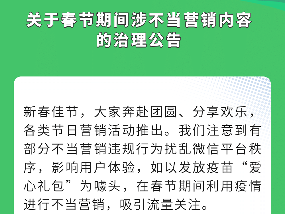 微信发布最新公告