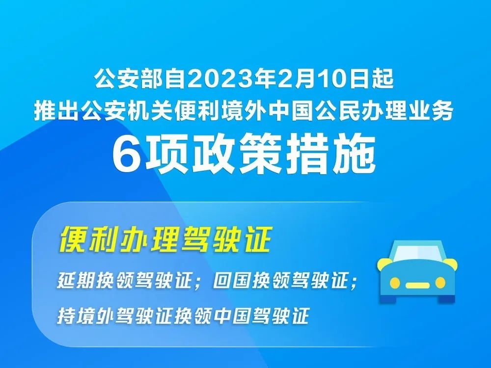 办理这些业务更便利了！公安部推出6项措施