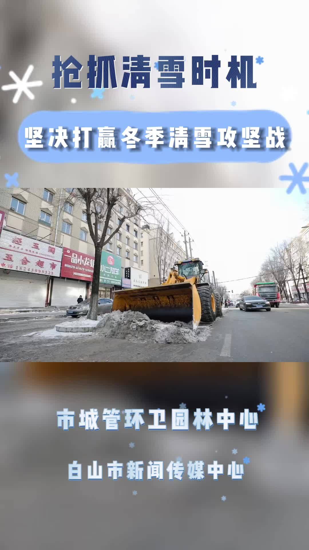市城管执法局环卫园林中心抢抓清雪时机 坚决打赢冬季清雪攻坚战