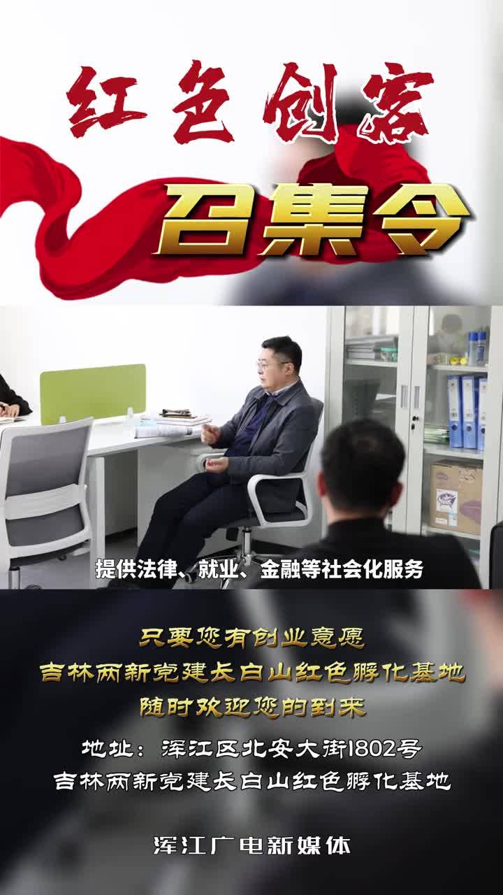红色创客召集令