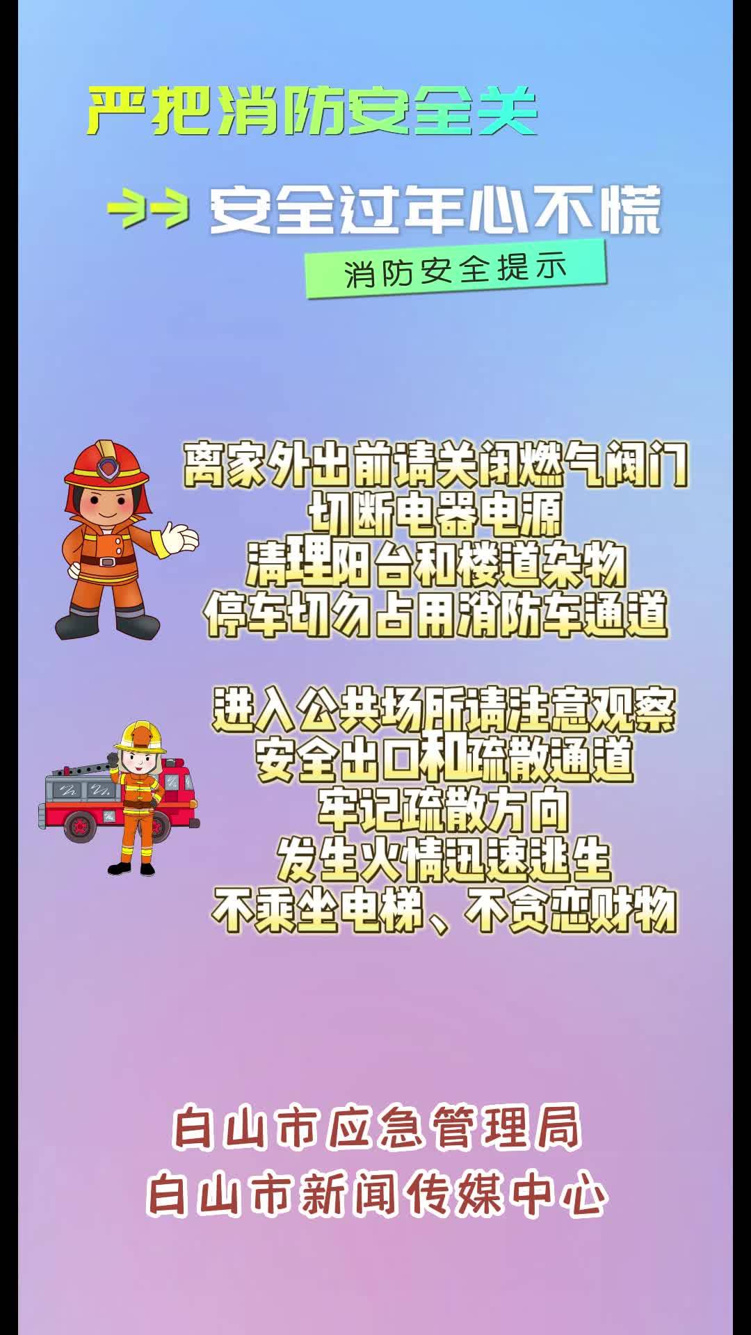 欢度佳节同时勿忘消除安全隐患丨消防安全提示