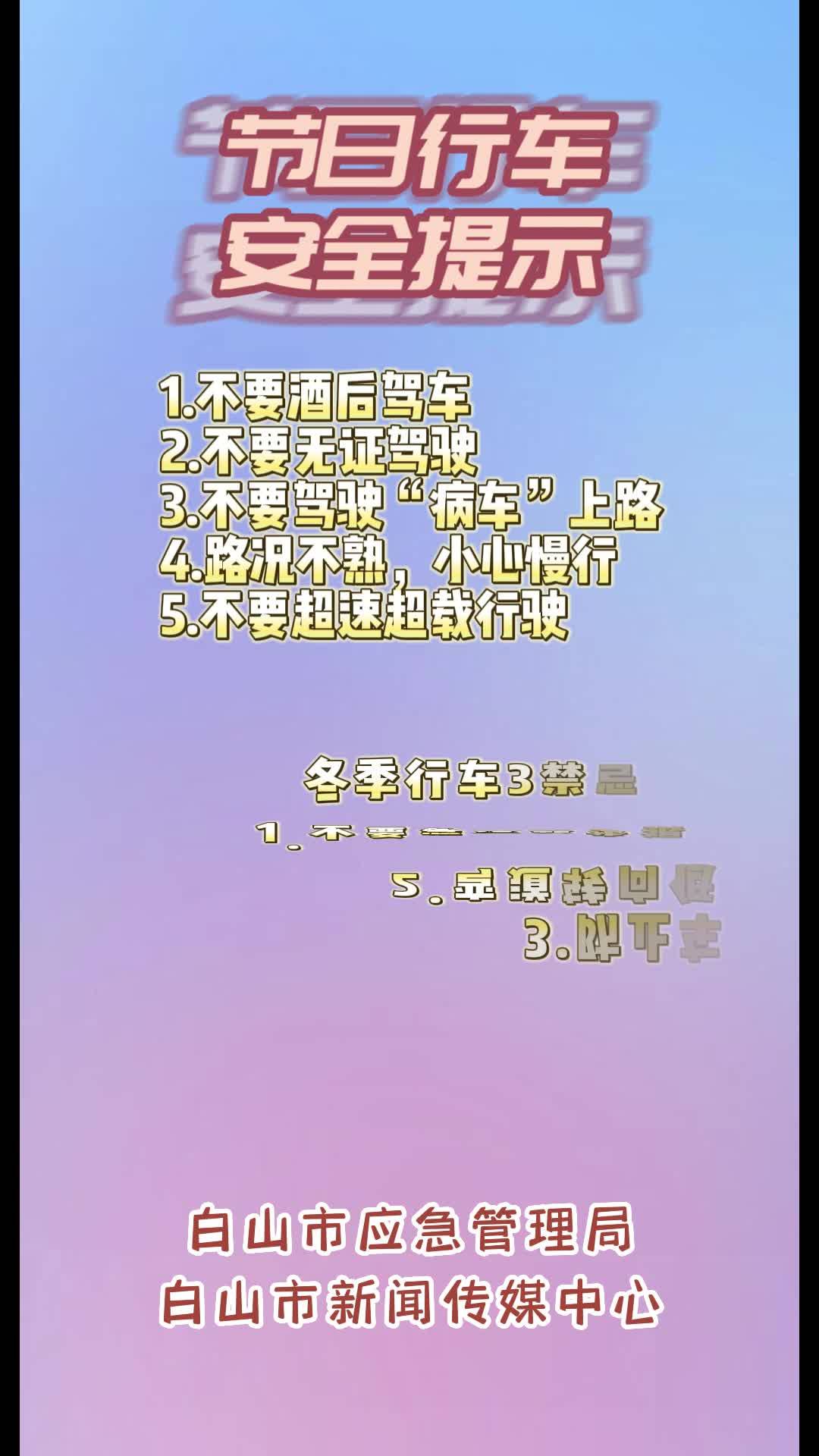 欢度佳节同时勿忘消除安全隐患丨节日行车安全提示