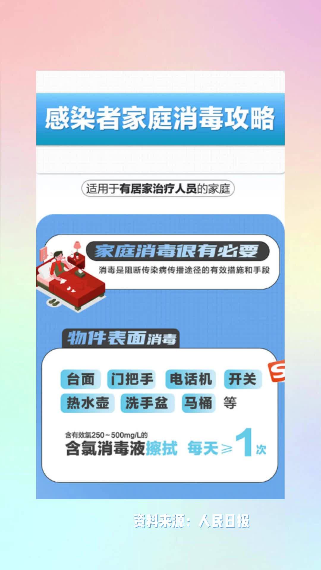 家庭起居和消毒攻略