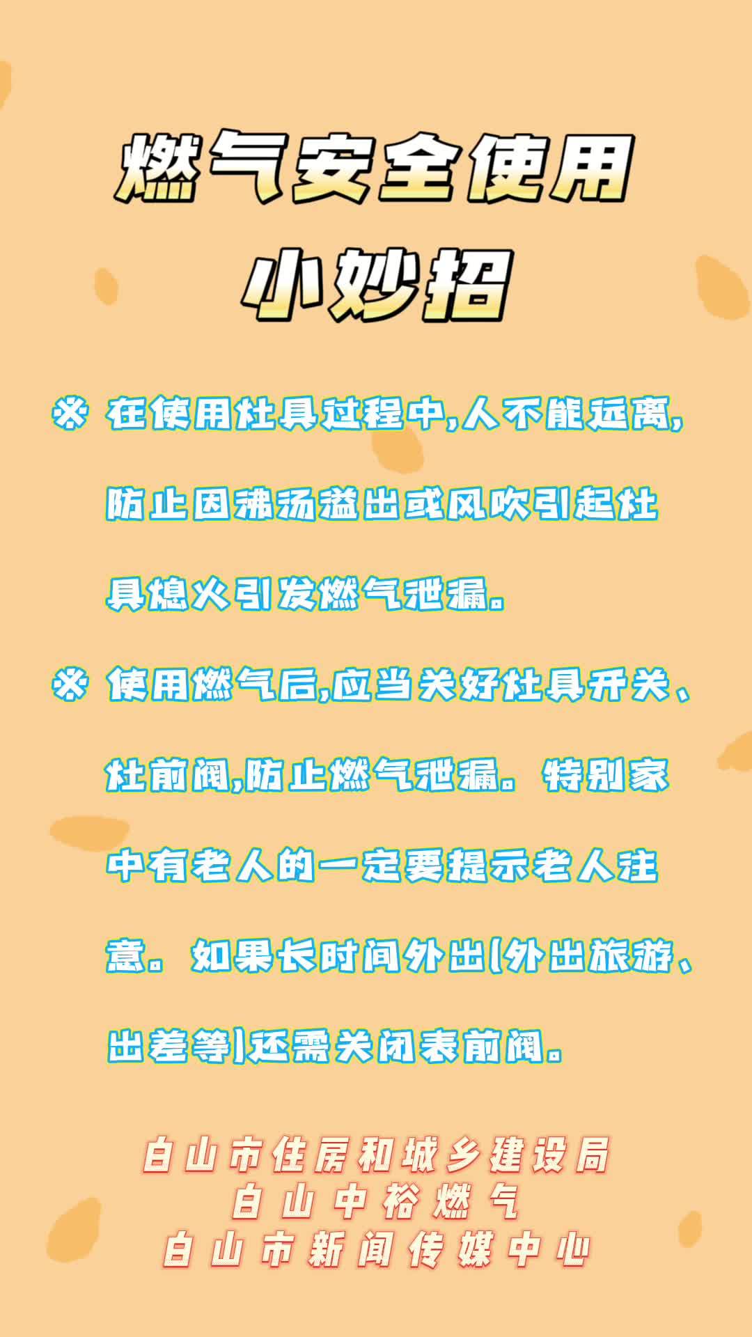 燃气安全使用小妙招
