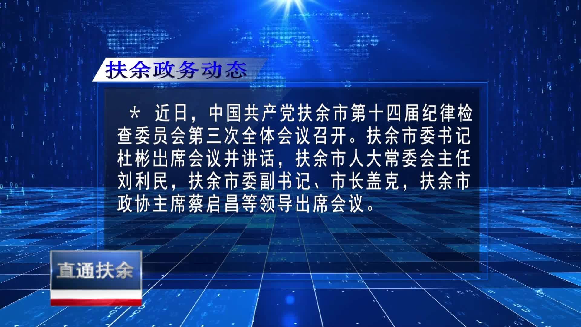 直通县市区2023年2月20日扶余    扶余政务动态VA0