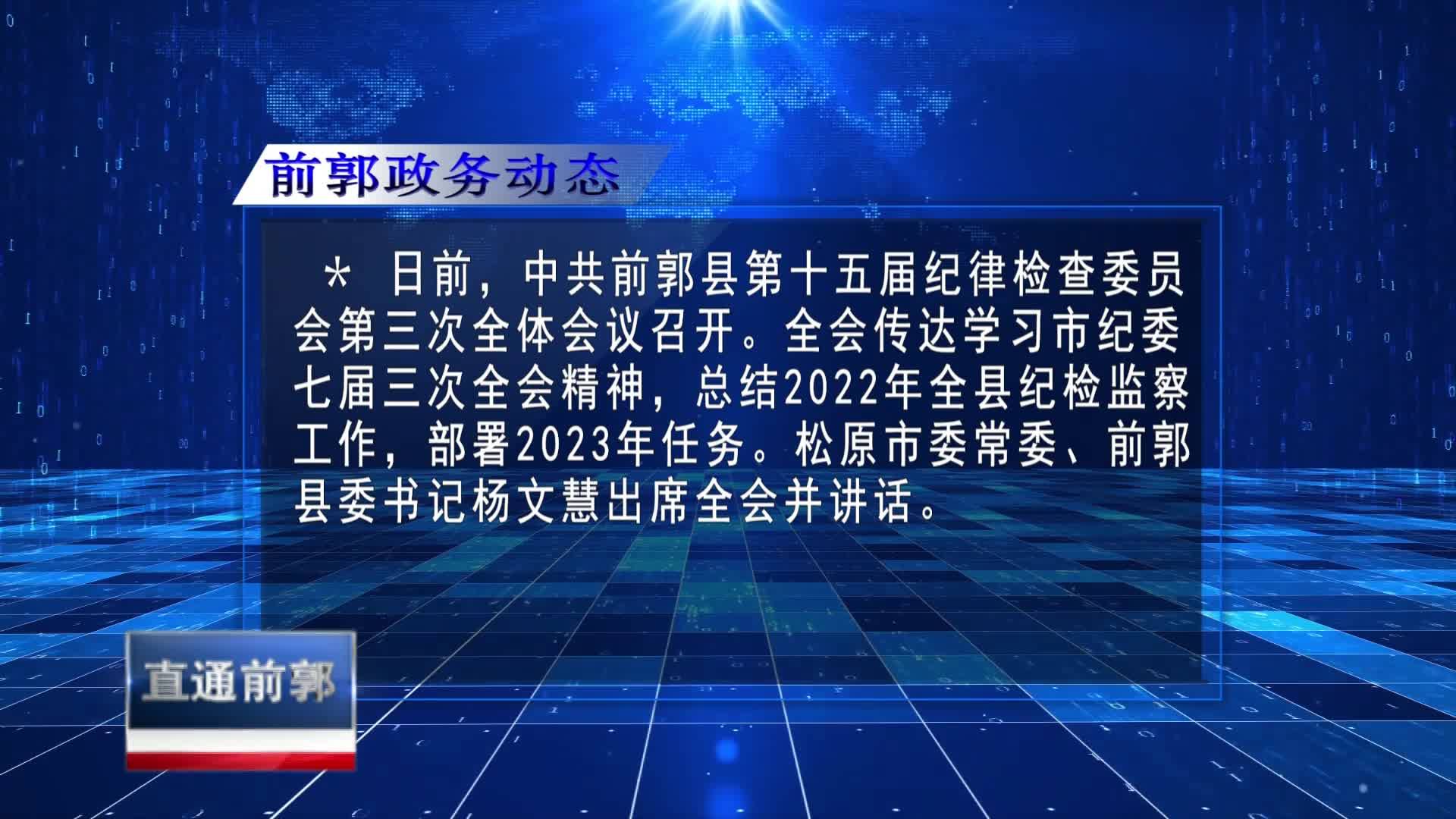 直通县市区2023年2月28日前郭     前郭政务动态VA0