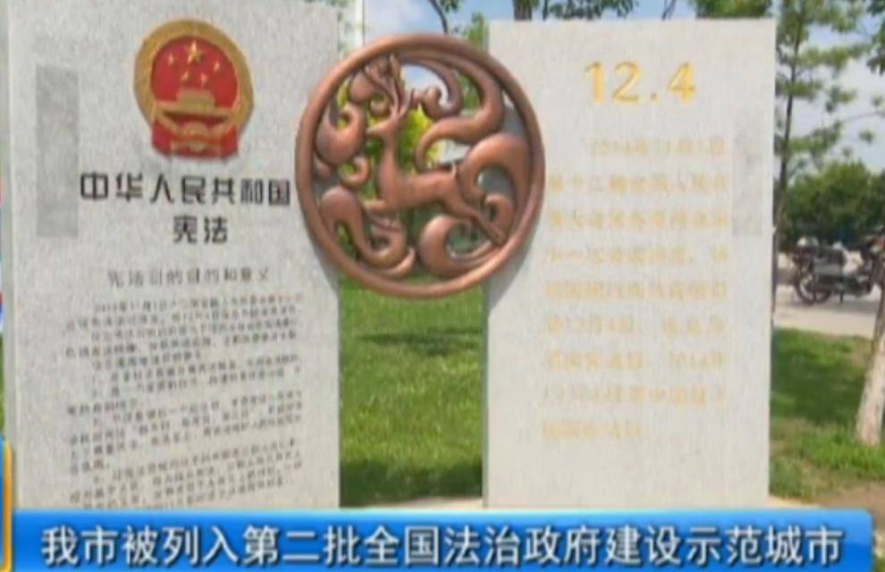 我市被列入第二批全国法治政府建设示范城市