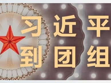 时政新闻眼丨习近平参加政协联组会，为这件大事亮明态度、作出部署