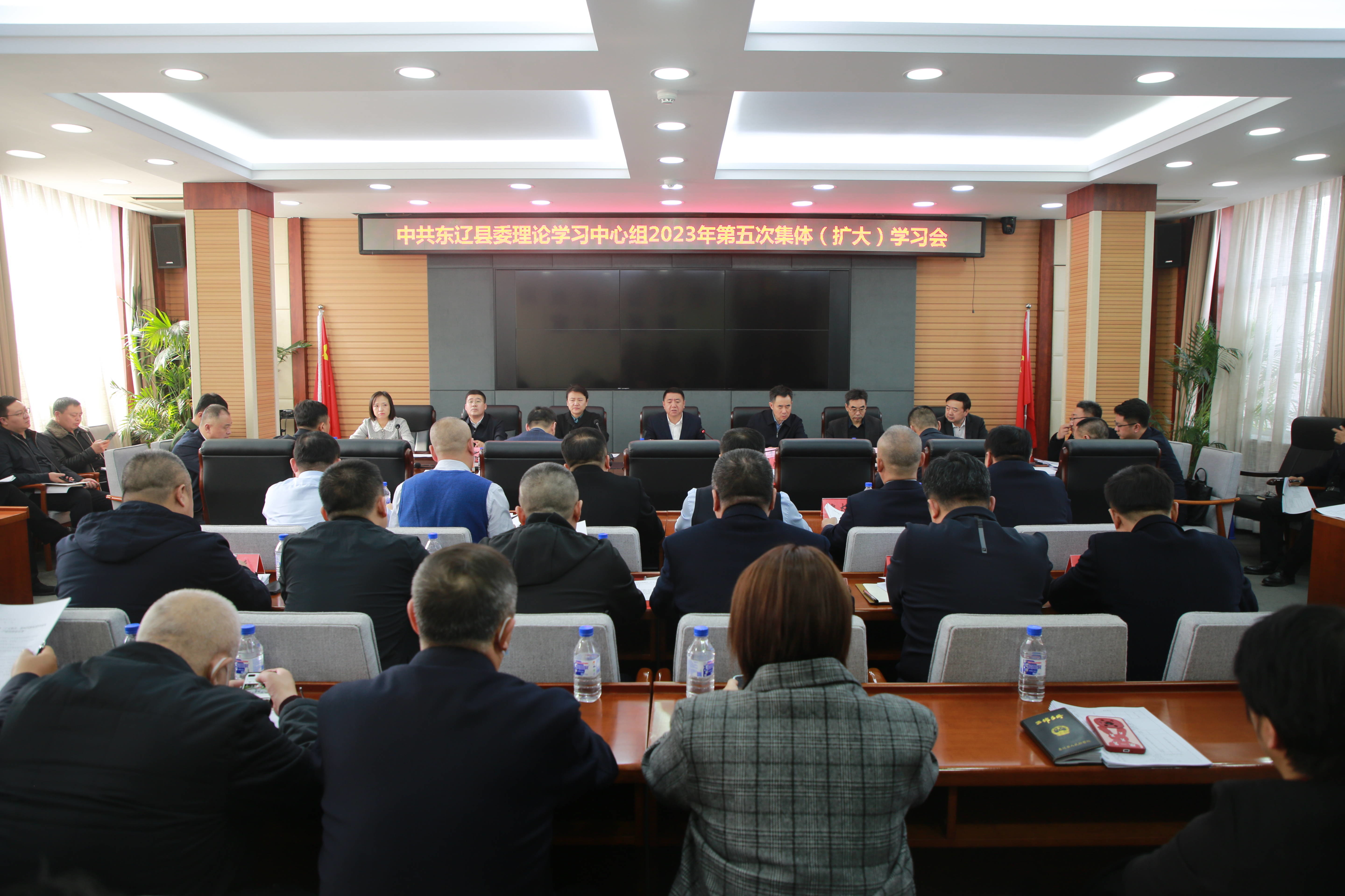 东辽县召开县委理论学习中心组2023年第五次集体（扩大）学习会