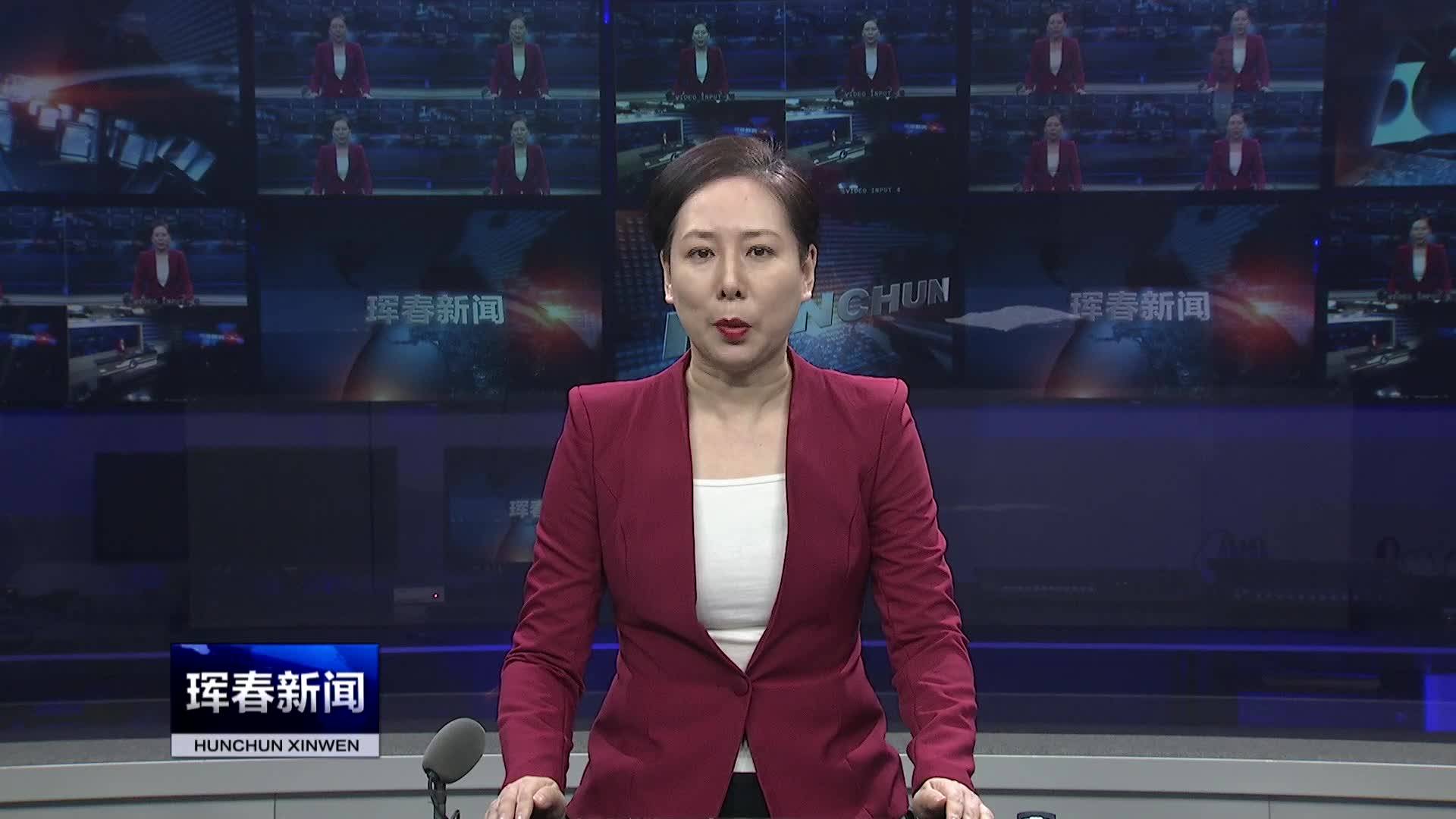 20230307珲春新闻