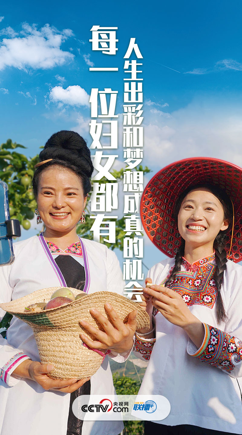 联播+｜巾帼筑梦出彩人生 总书记这样勉励“半边天”