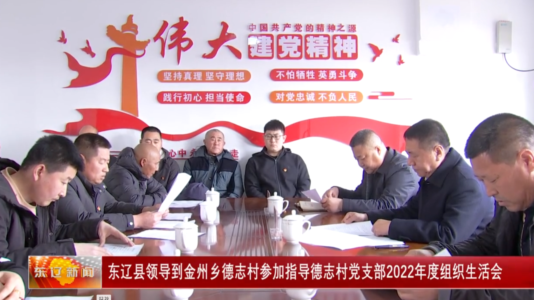 东辽县领导到金州乡德志村参加指导德志村党支部2022年度组织生活会