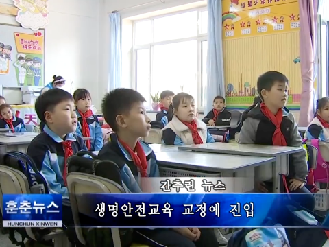 생명안전교육 교정에 진입