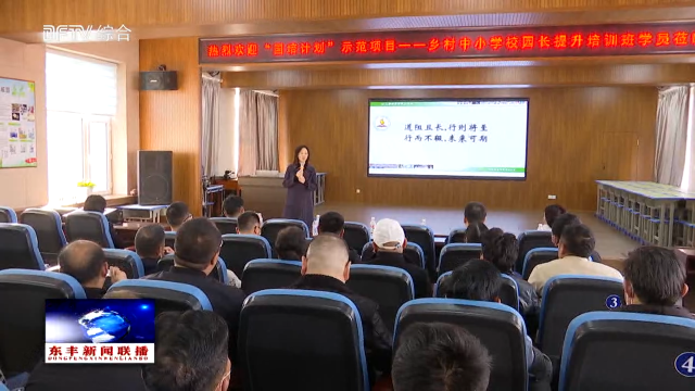 川黔青陕四省乡村中小学学习团队到我县实验小学观摩学习