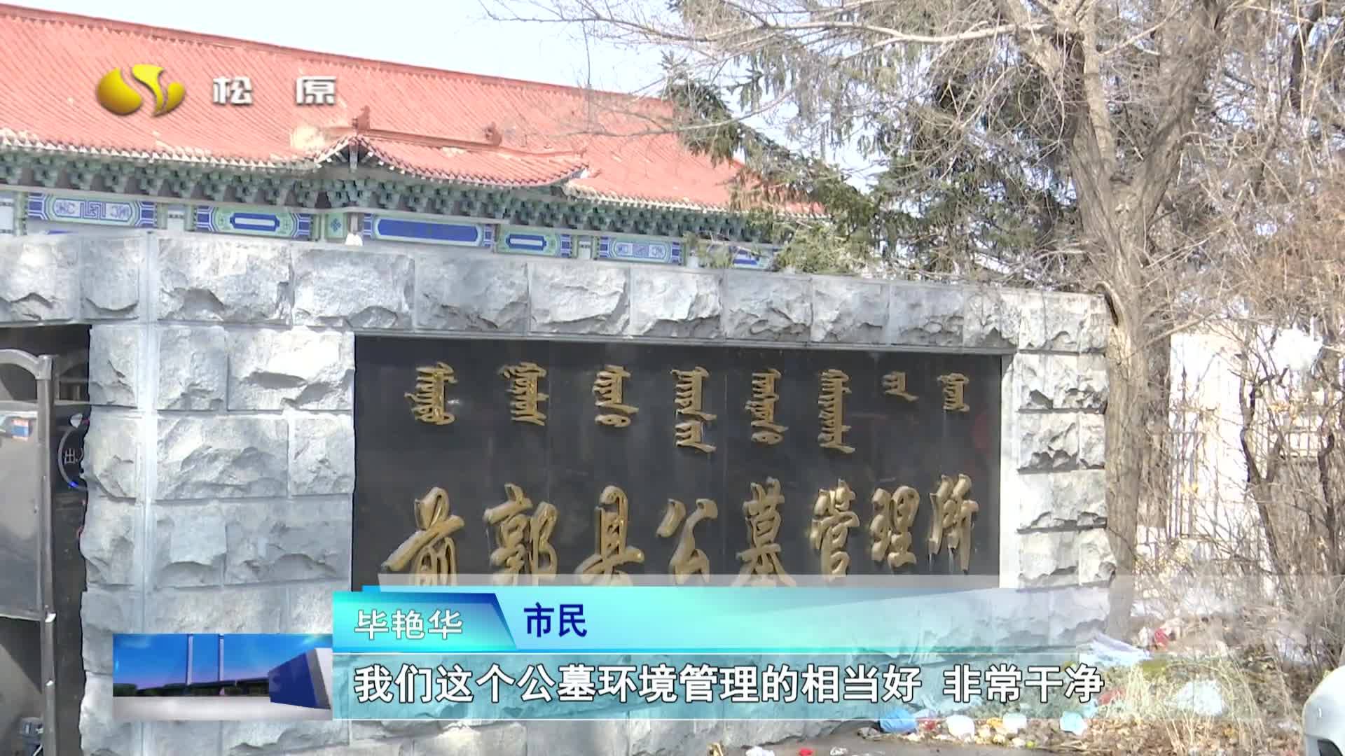 文明祭祀 绿色清明