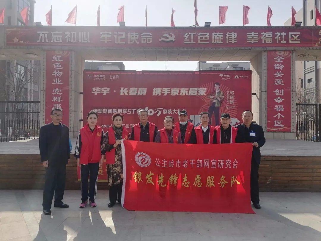 助力小区 美化环境——公主岭市老干部网宣会志愿服务小分队走进蓝山尚城小区开展修剪树木活动