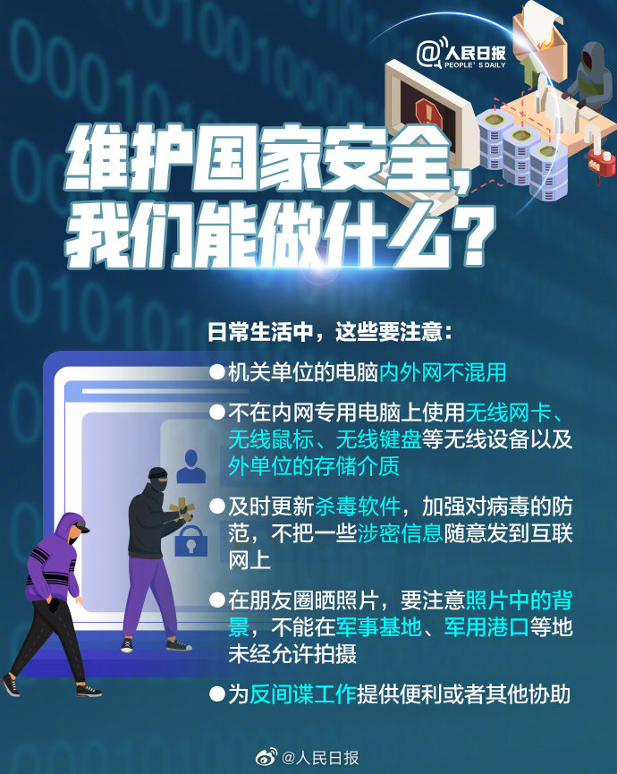 2023年度国家安全保密宣传月国家安全保密知识②丨国家安全离你并不遥远