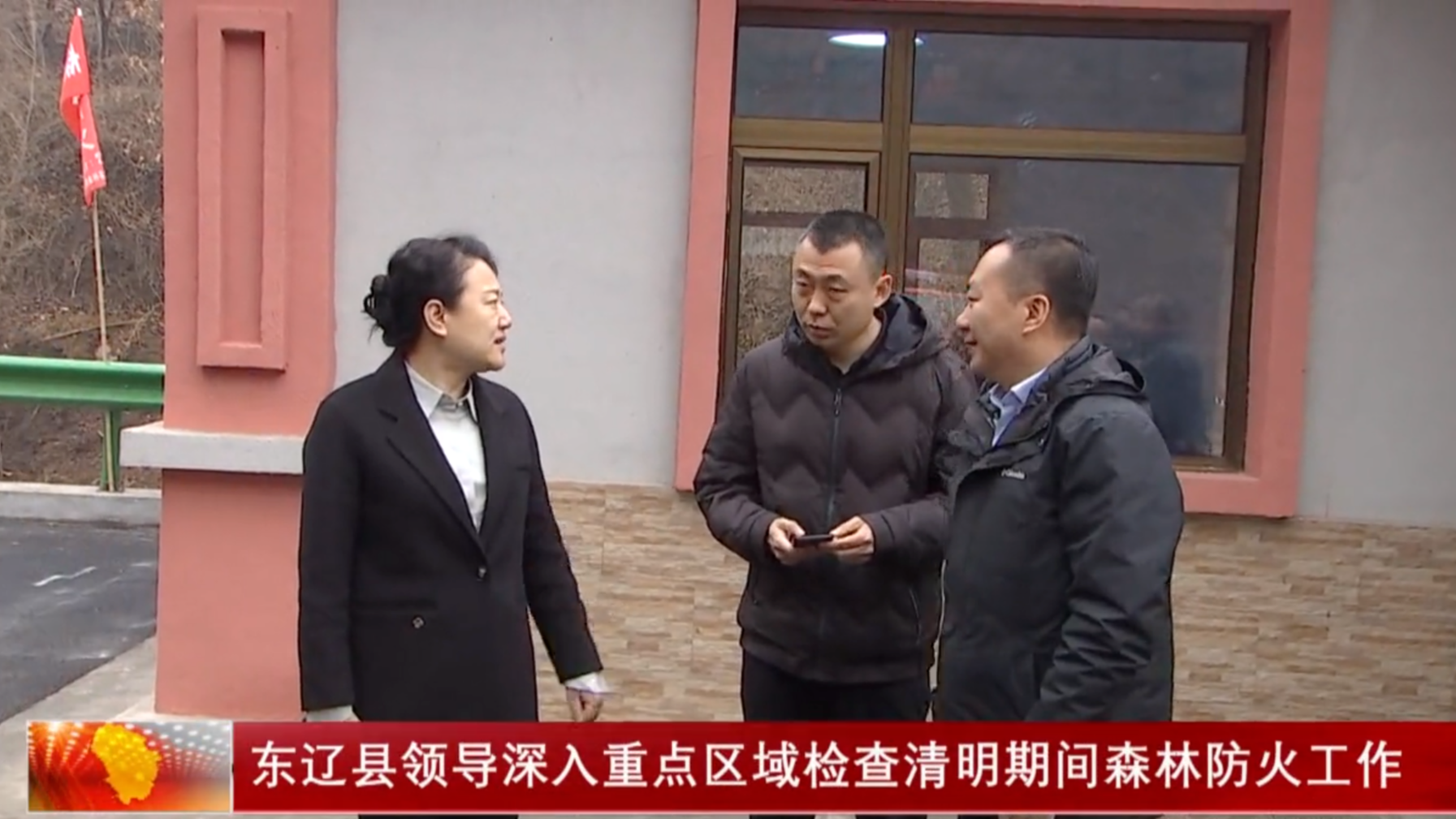 东辽县领导深入重点区域检查清明期间森林防火工作