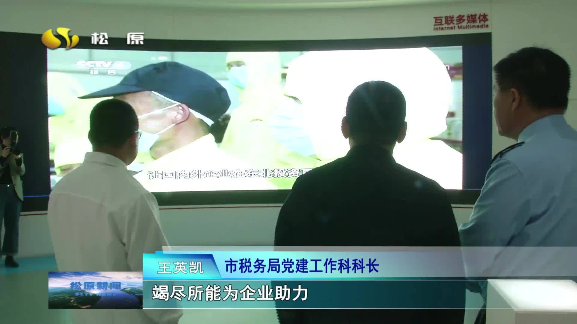 新时代 新征程 新伟业  税商企联建 为企纾困解难