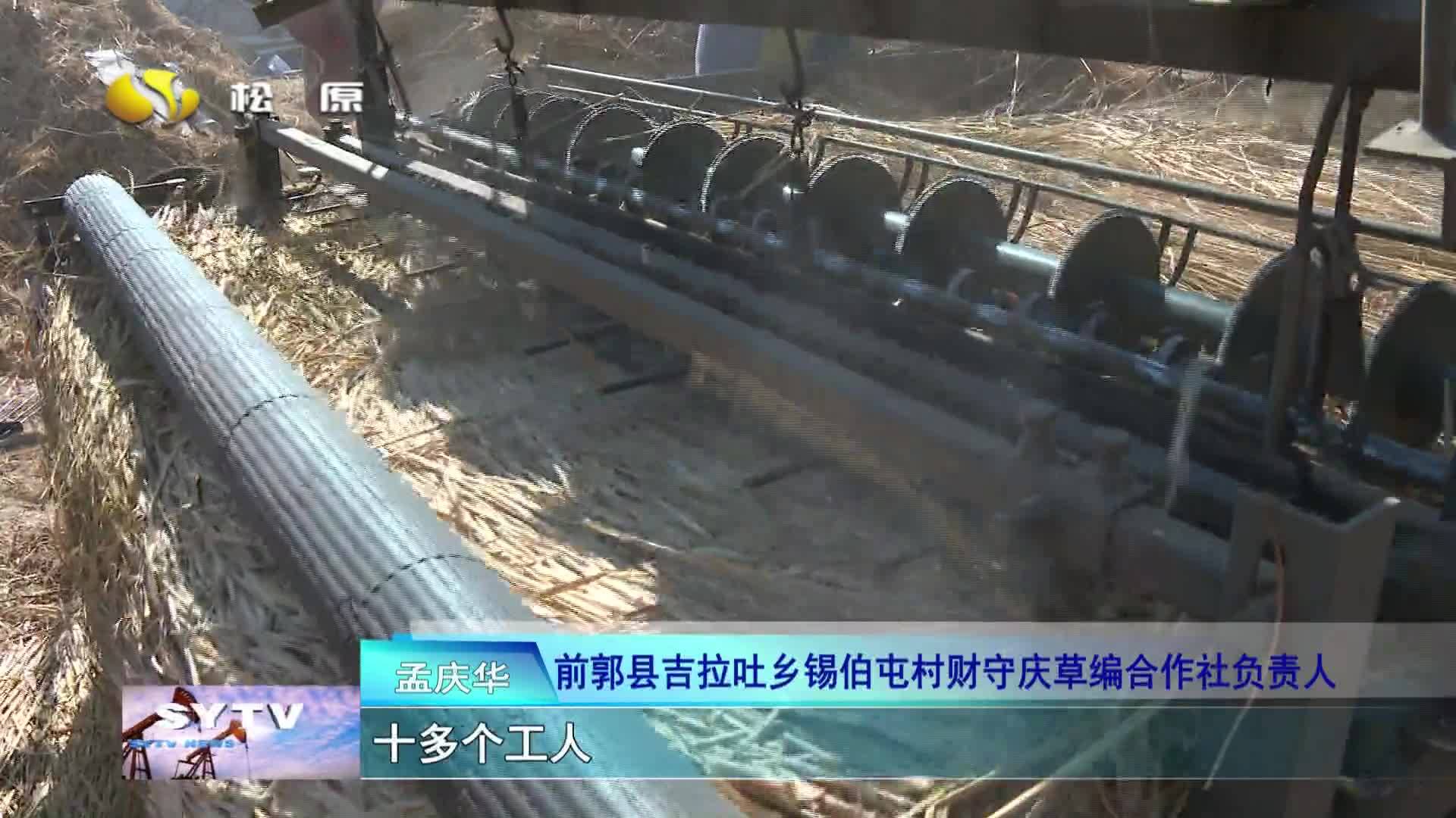 乡村振兴进行时  前郭县：稻草编织富裕路
