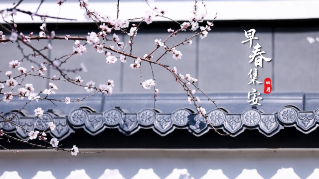 人间四月 花开集安