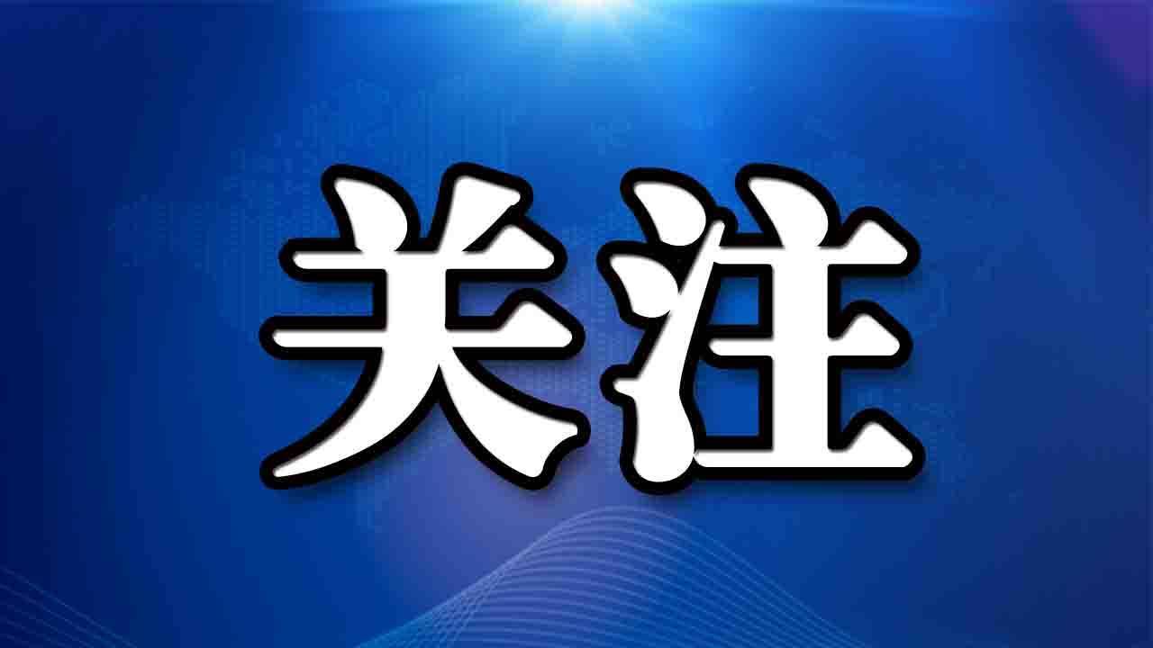 吉林省“服务企业月”新闻发布会直播预告
