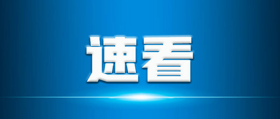 吉林省“服务企业月”新闻发布会直播预告