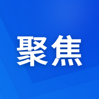 吉林省“服务企业月”新闻发布会直播预告