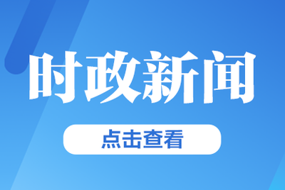 见签！中巴两国元首共同见证签署多项双边合作文件，其中包括《中央广播电视总台与巴西总统府机构关系部合作备忘录》