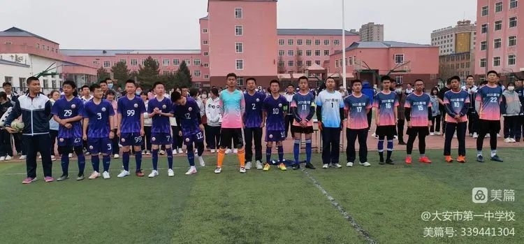 大安一中举行高二年级七人制足球比赛