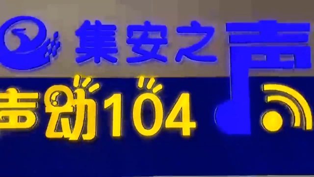 【直播访谈预告】FM104集安之声《谨防输入性疟疾，持续巩固消除成果》