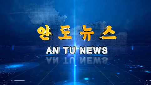 제43기  안도뉴스        2023년4월20일