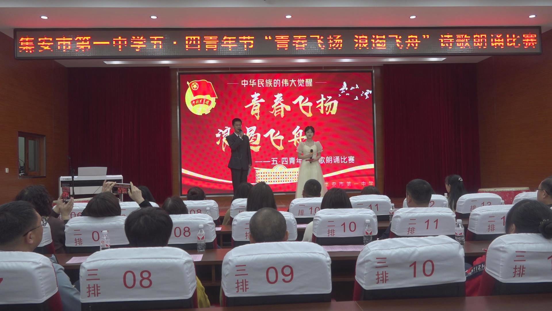 共青团集安市委联合市教育局举办“青春飞扬 浪遏飞舟”五·四青年节诗歌朗诵比赛