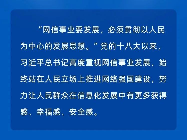 时习之丨以人民为中心 习近平这样引领网信事业发展