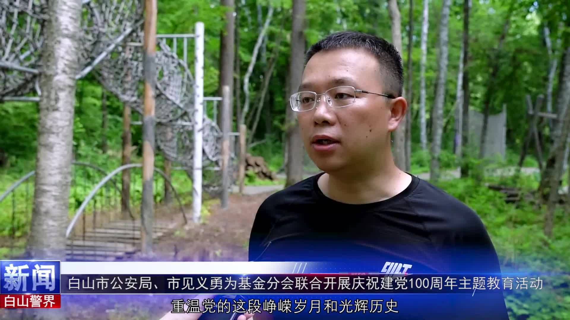 《白山警界》第六十八期