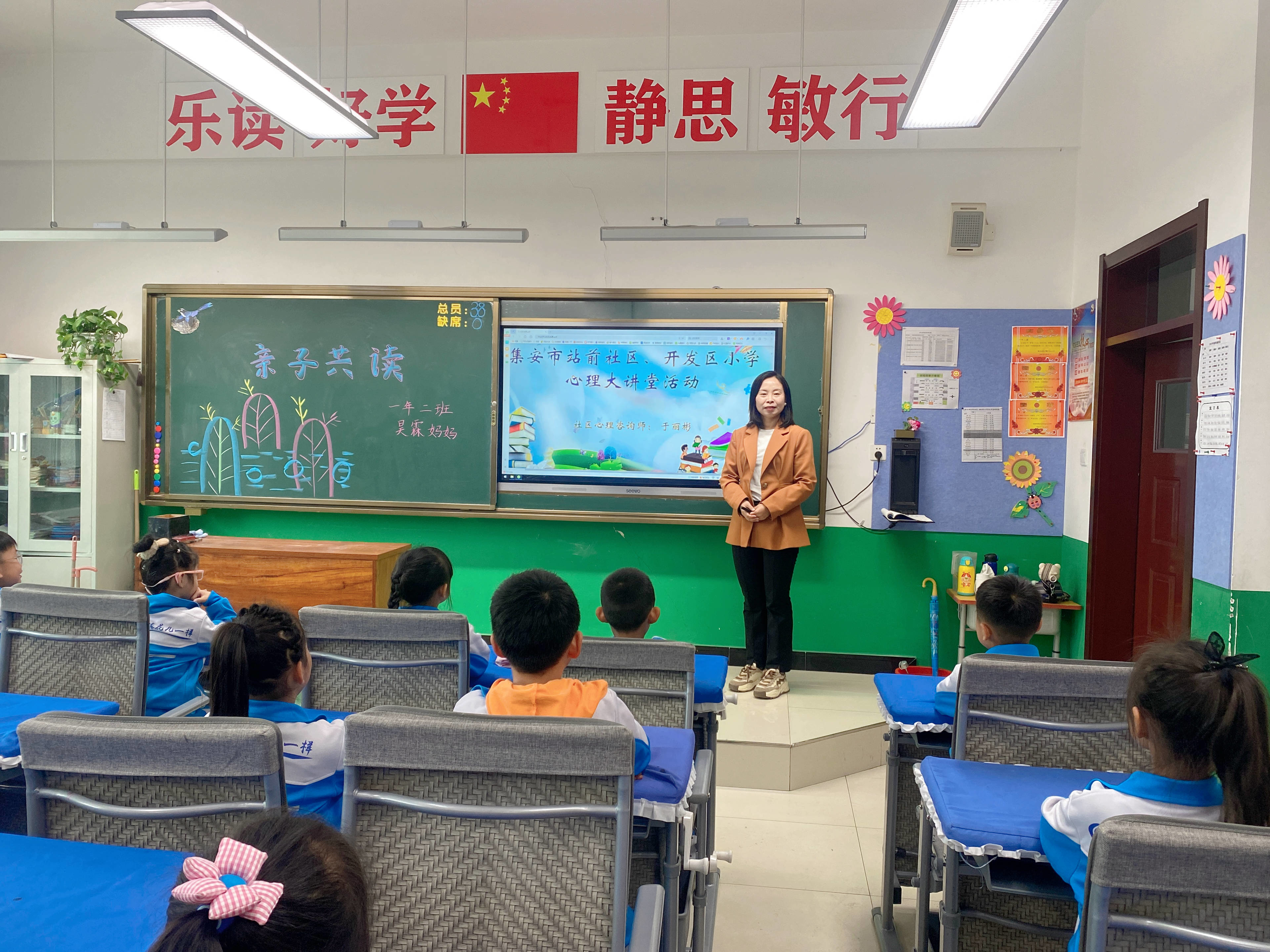 集安市城东街道站前社区开展儿童心理健康知识讲座进校园活动