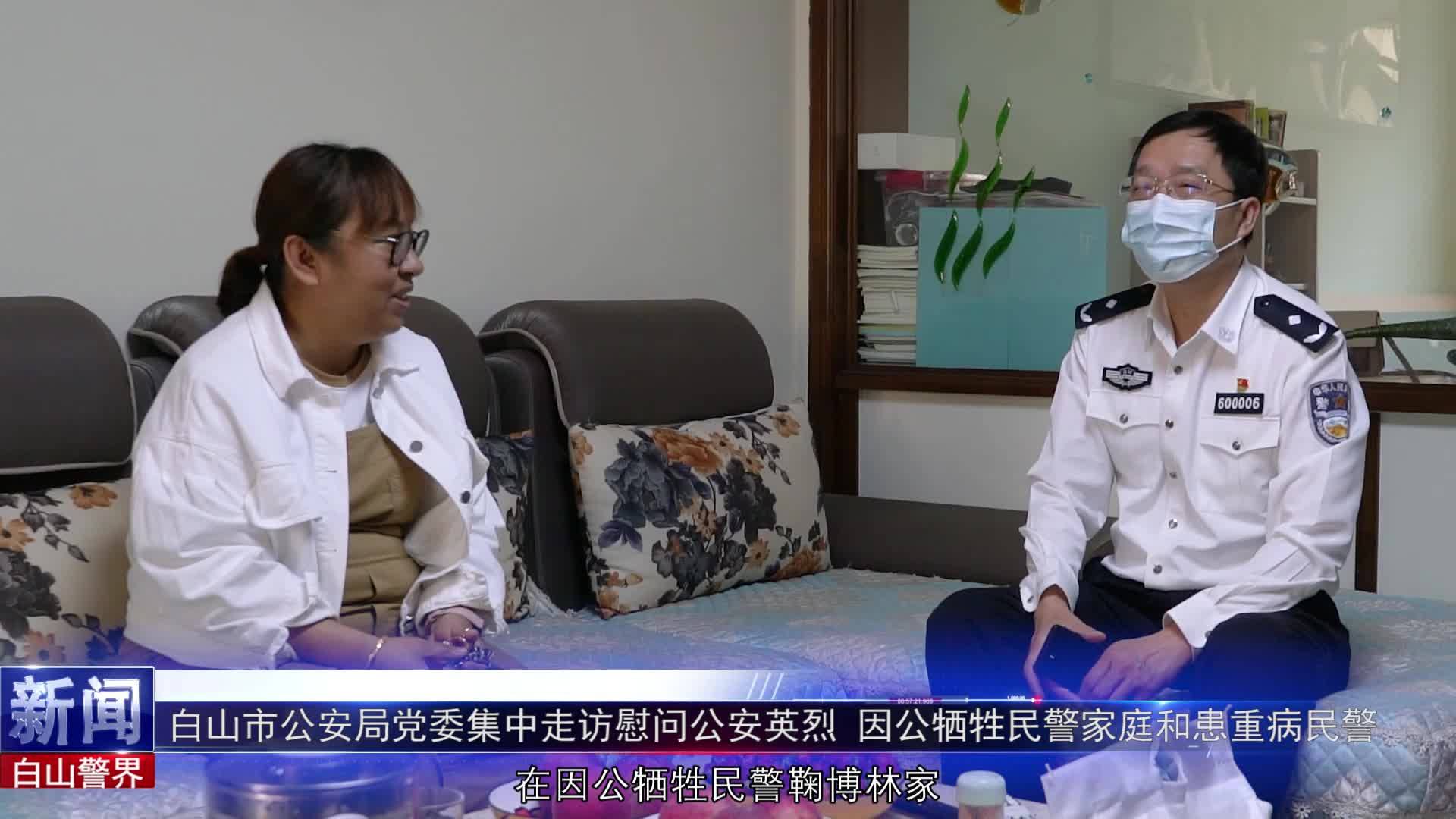 《白山警界》 第六十三期