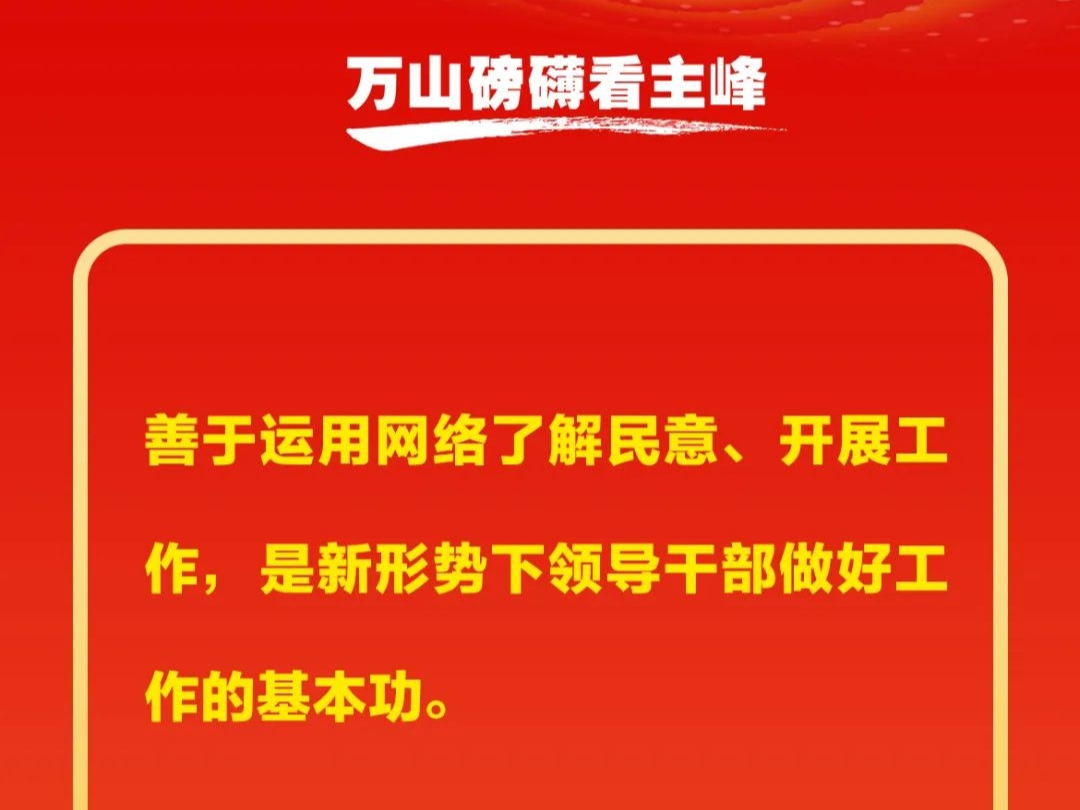 习近平论网络安全和信息化