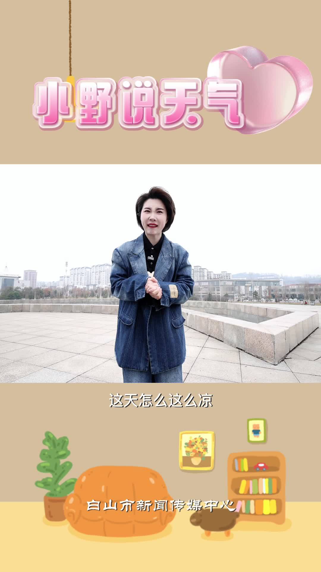 小野说天气！