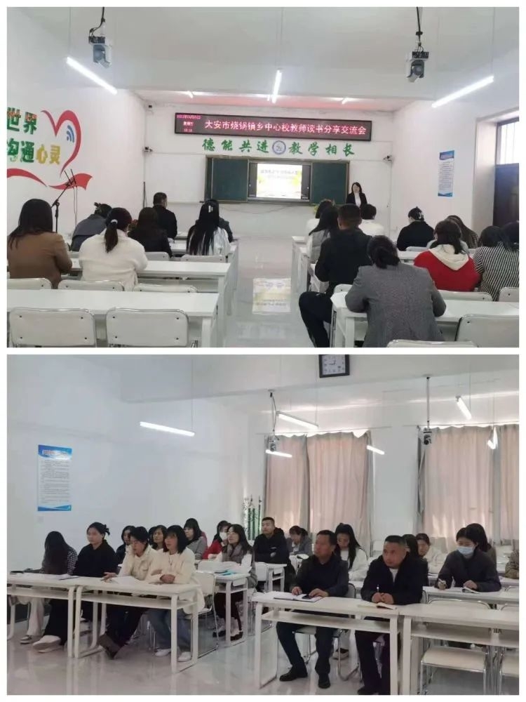品书香之气，悟幸福人生——大安市烧锅镇乡中心校读书分享交流会