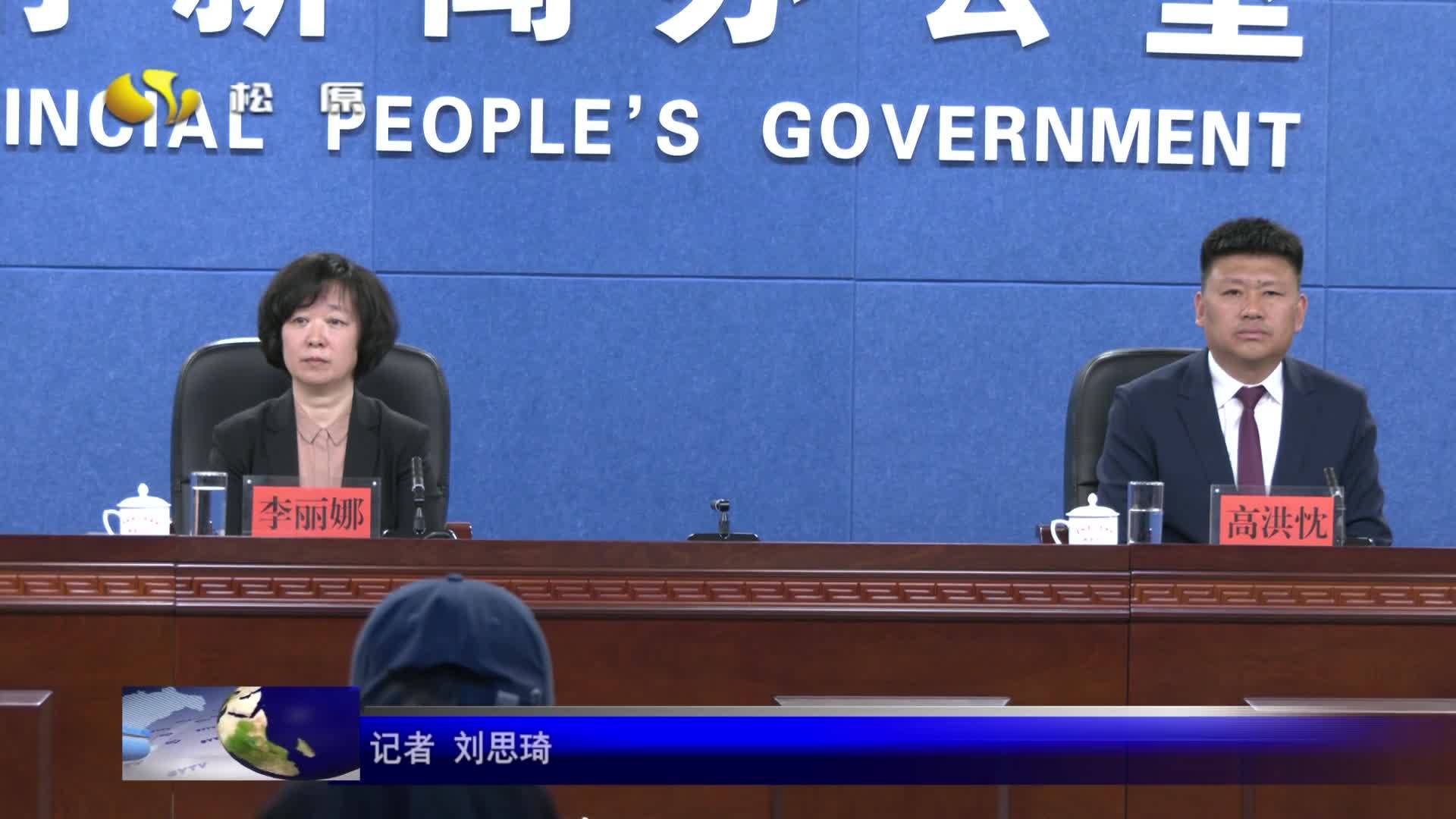 2023查干湖之春——捺钵开湖节新闻发布会今日在长春召开